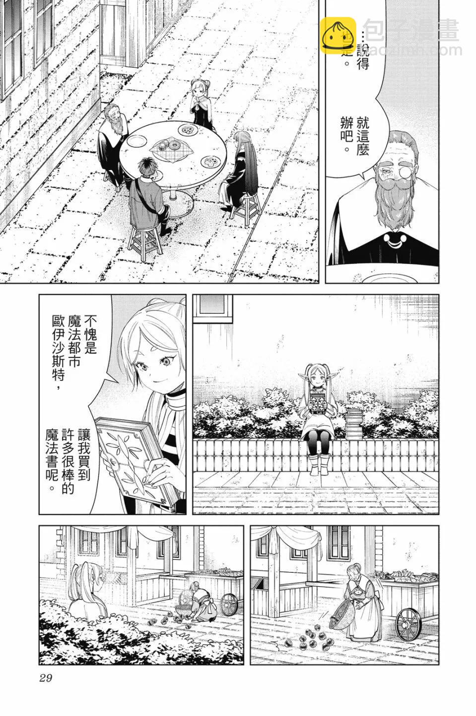 葬送者芙莉蓮 - 第07卷(1/4) - 5