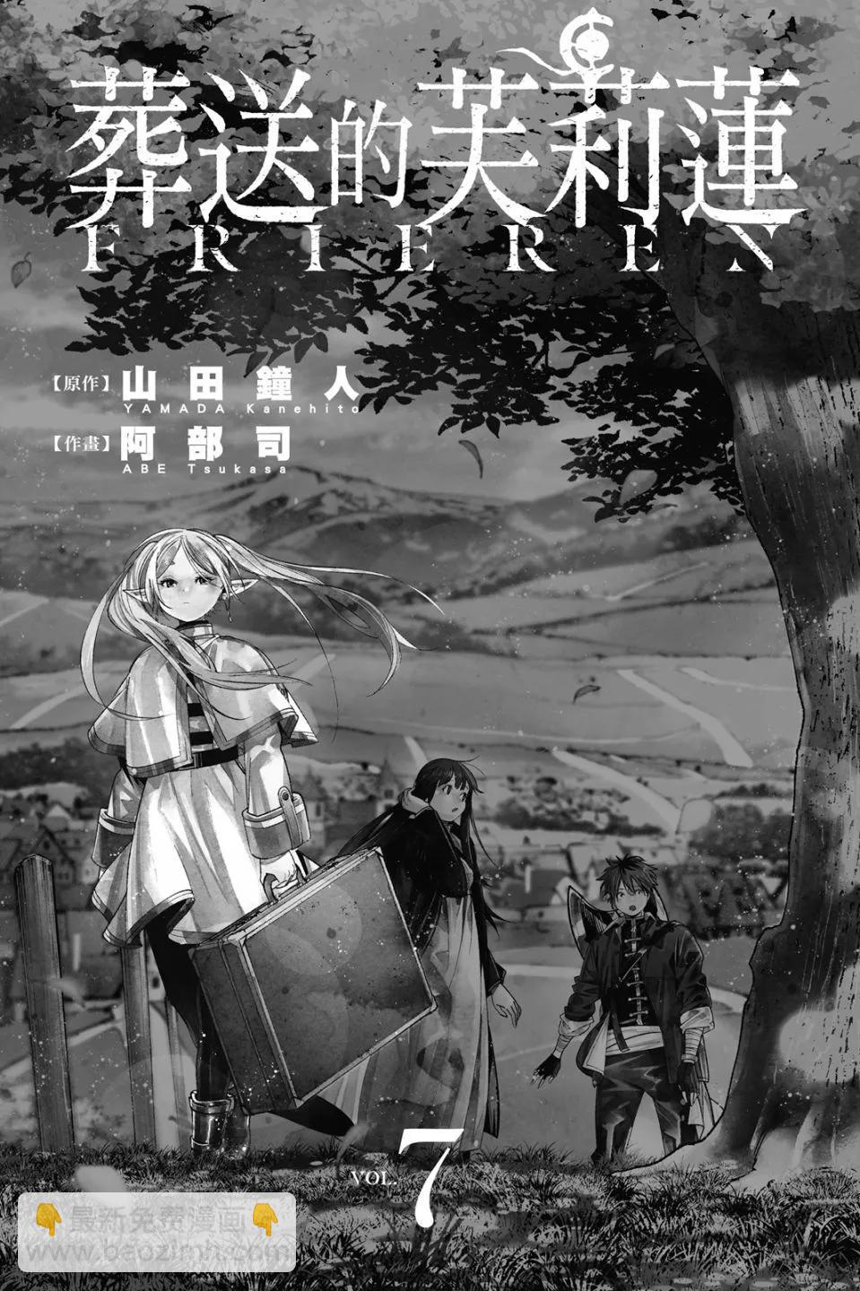 葬送者芙莉蓮 - 第07卷(1/4) - 3