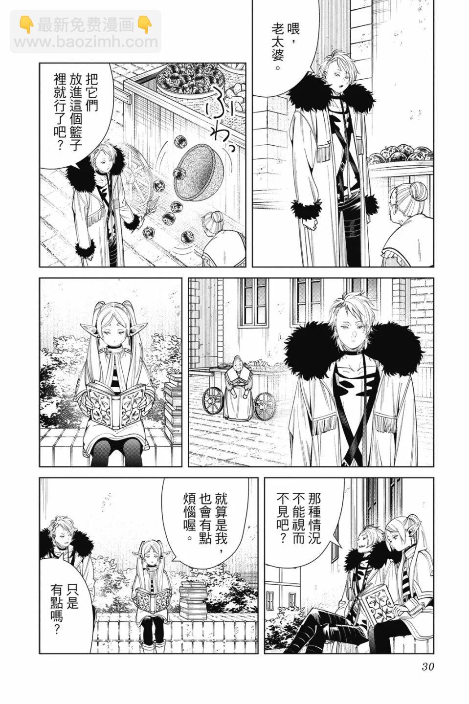 葬送者芙莉蓮 - 第07卷(1/4) - 6