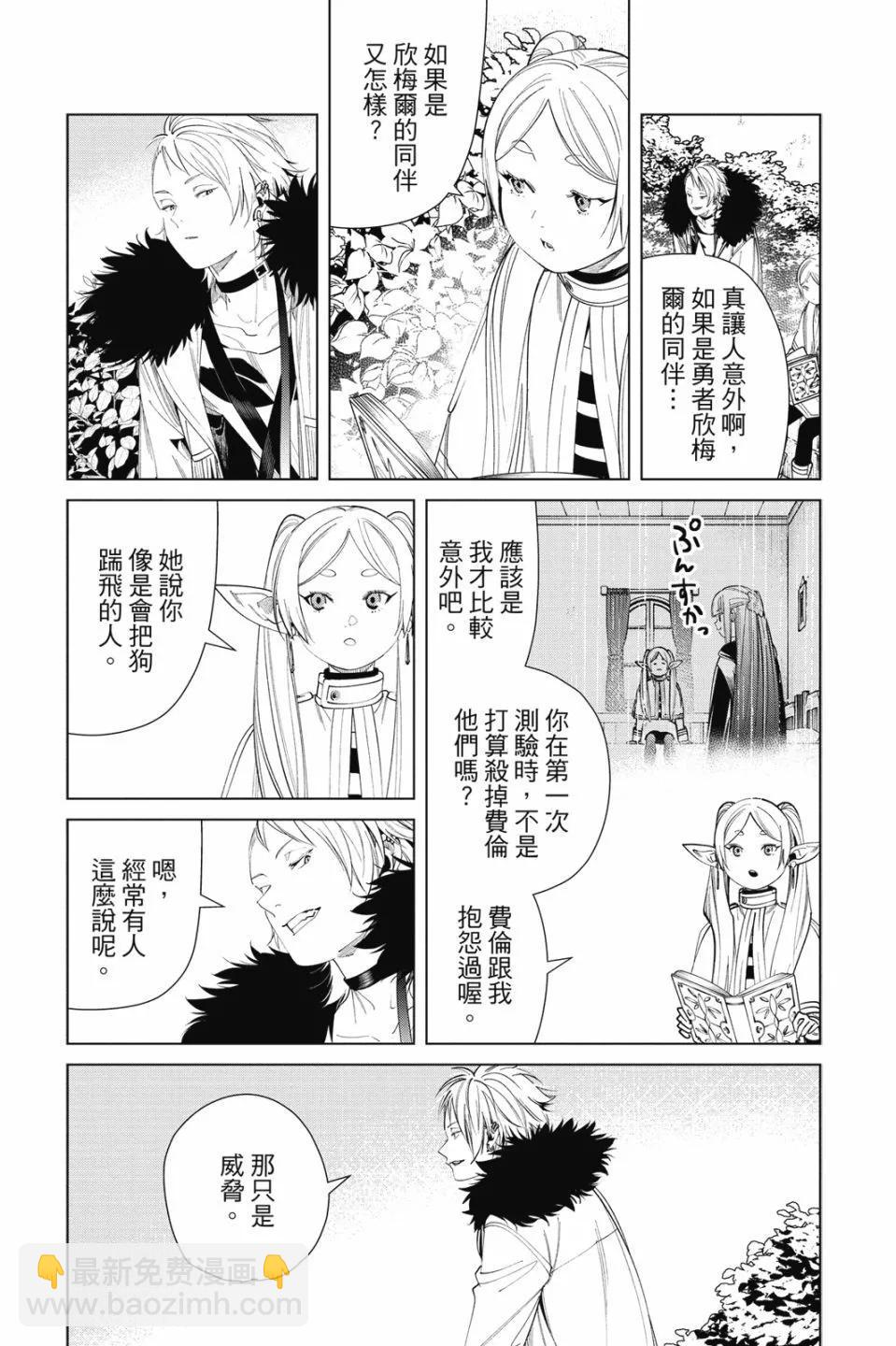 葬送者芙莉蓮 - 第07卷(1/4) - 7