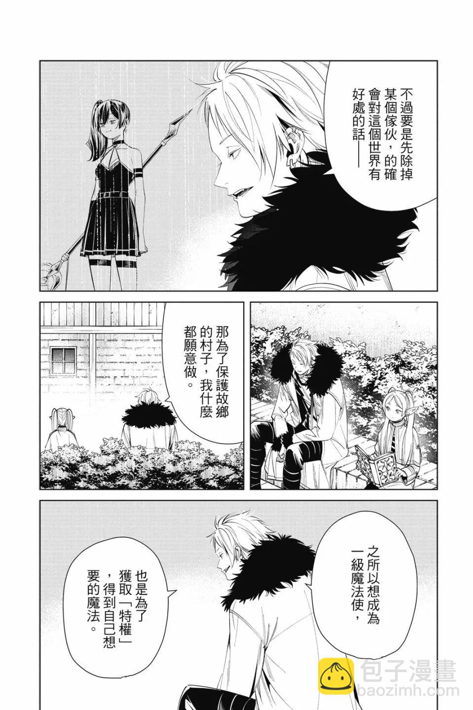 葬送者芙莉蓮 - 第07卷(1/4) - 8