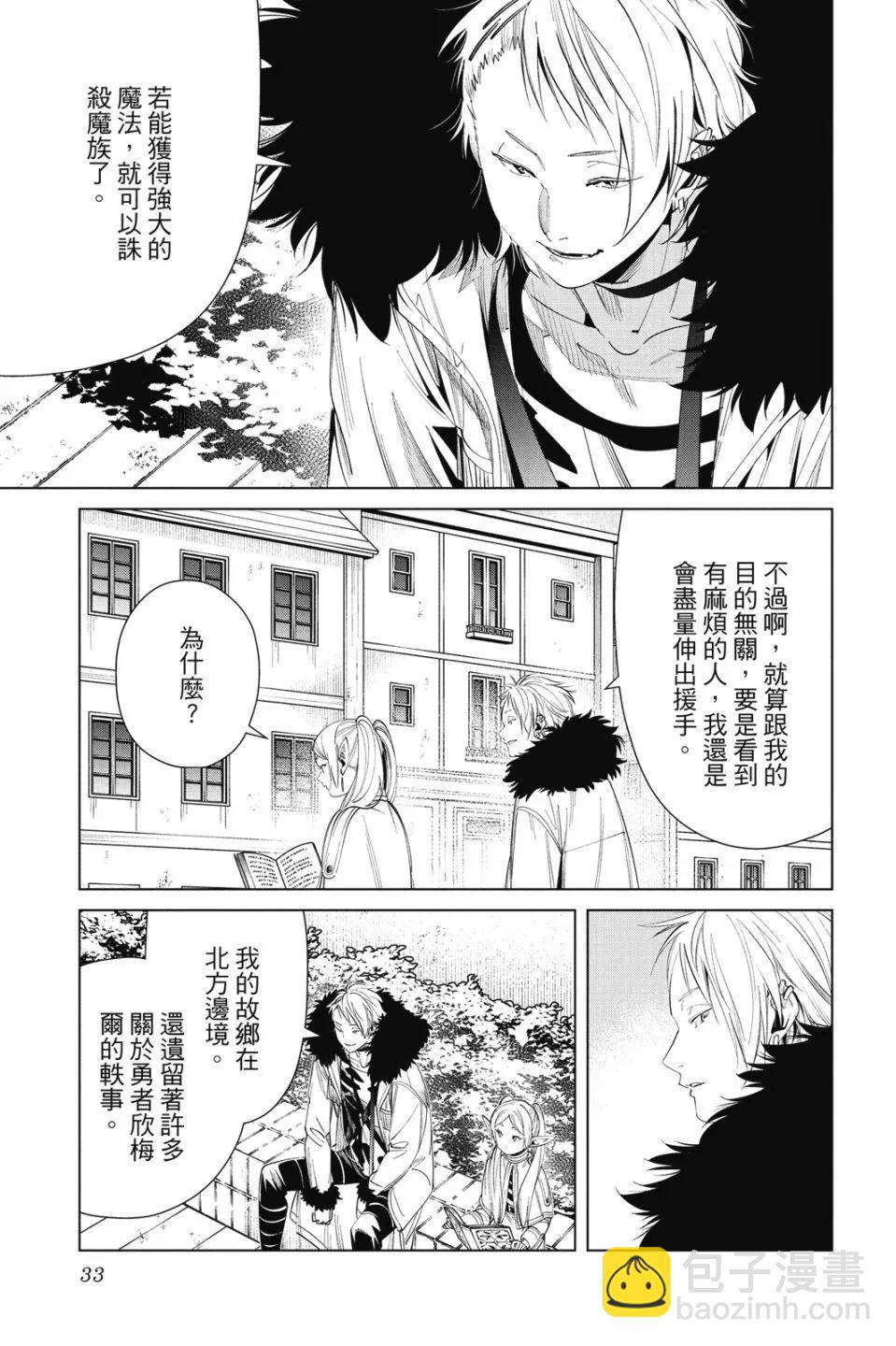 葬送者芙莉蓮 - 第07卷(1/4) - 1