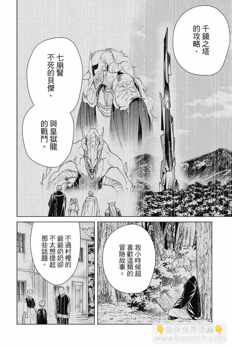 葬送者芙莉蓮 - 第07卷(1/4) - 2