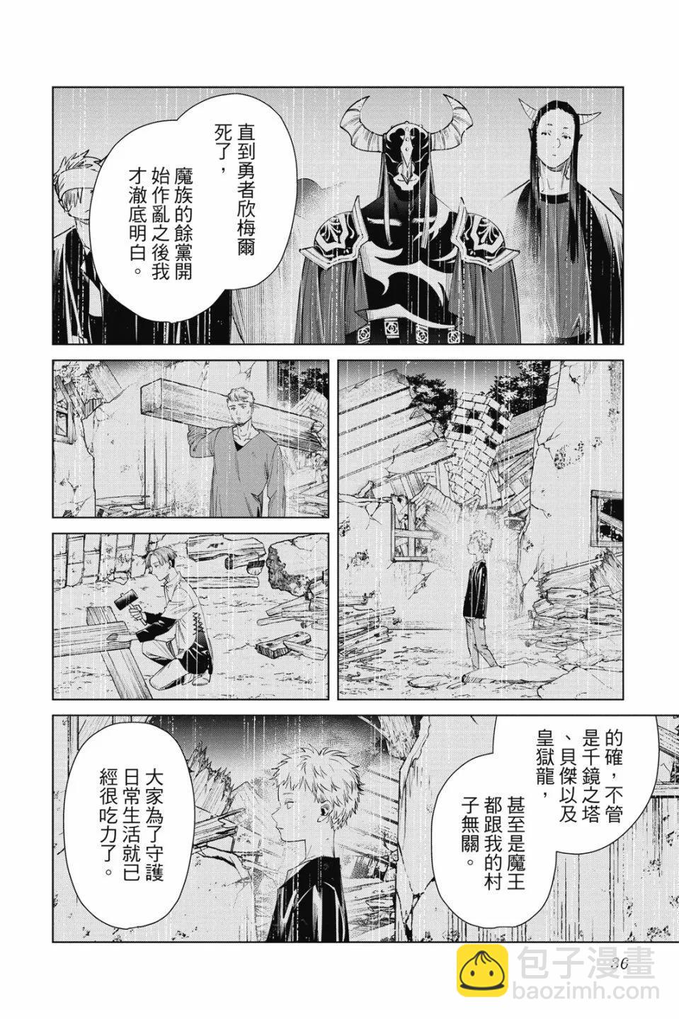 葬送者芙莉蓮 - 第07卷(1/4) - 4