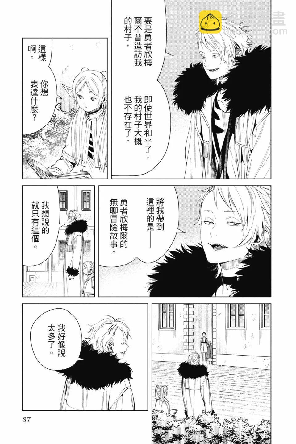 葬送者芙莉蓮 - 第07卷(1/4) - 5