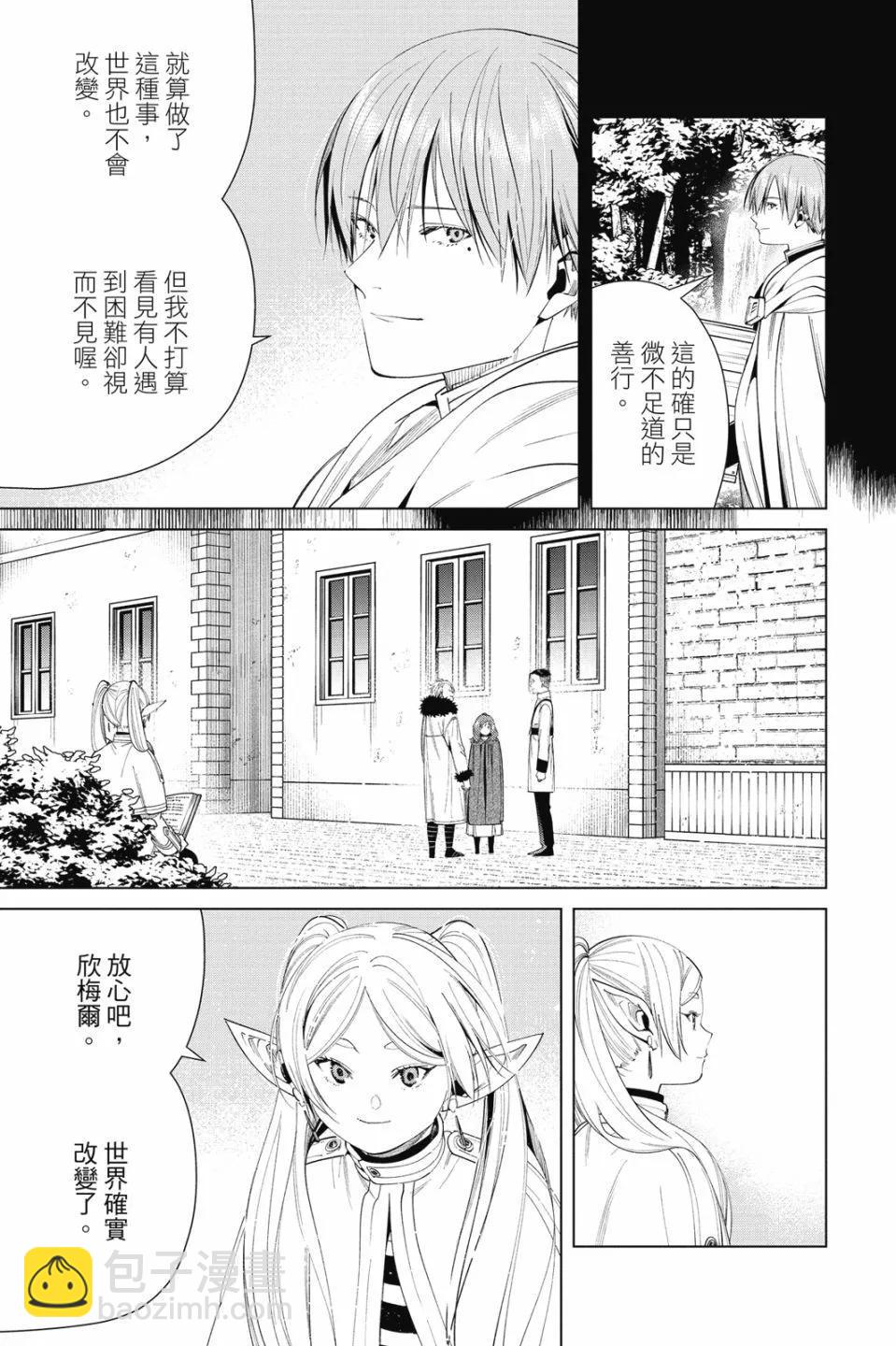 葬送者芙莉蓮 - 第07卷(1/4) - 7