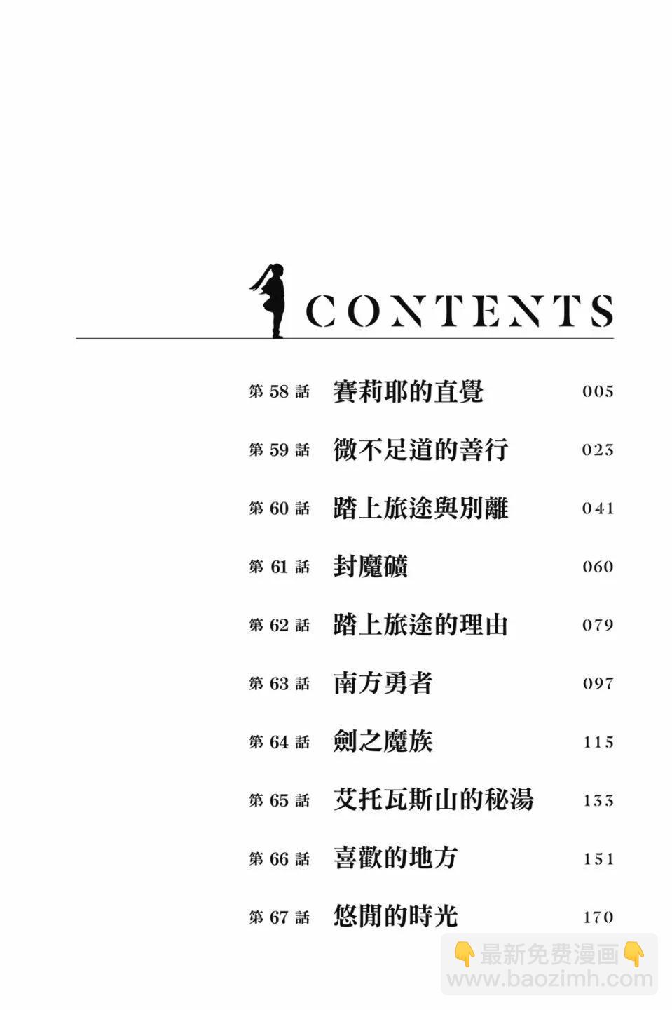 葬送者芙莉蓮 - 第07卷(1/4) - 4