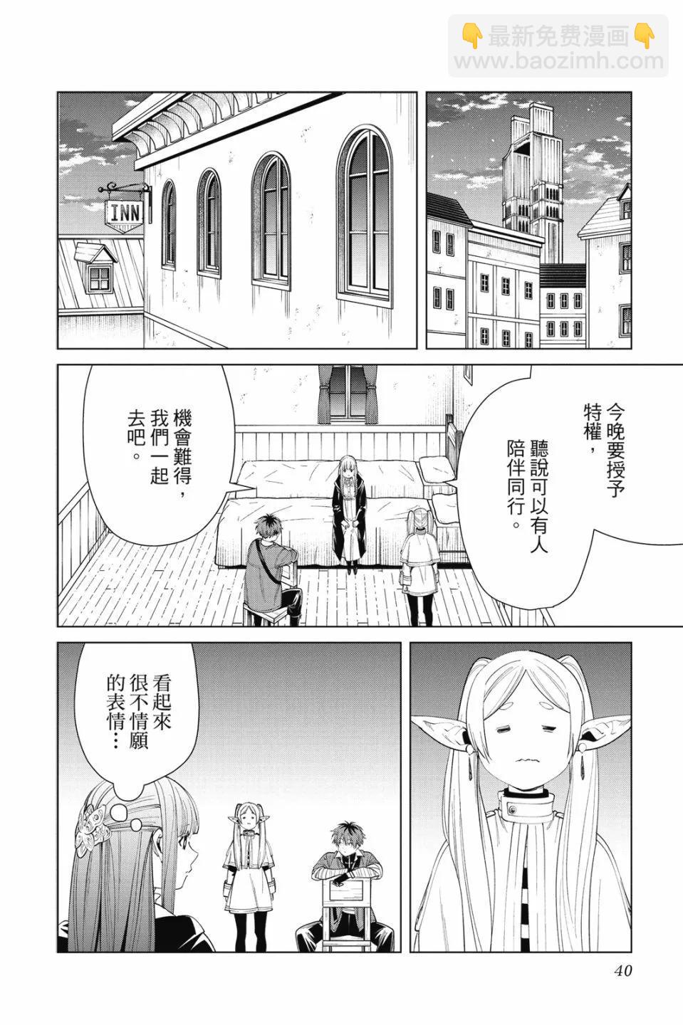 葬送者芙莉蓮 - 第07卷(1/4) - 8