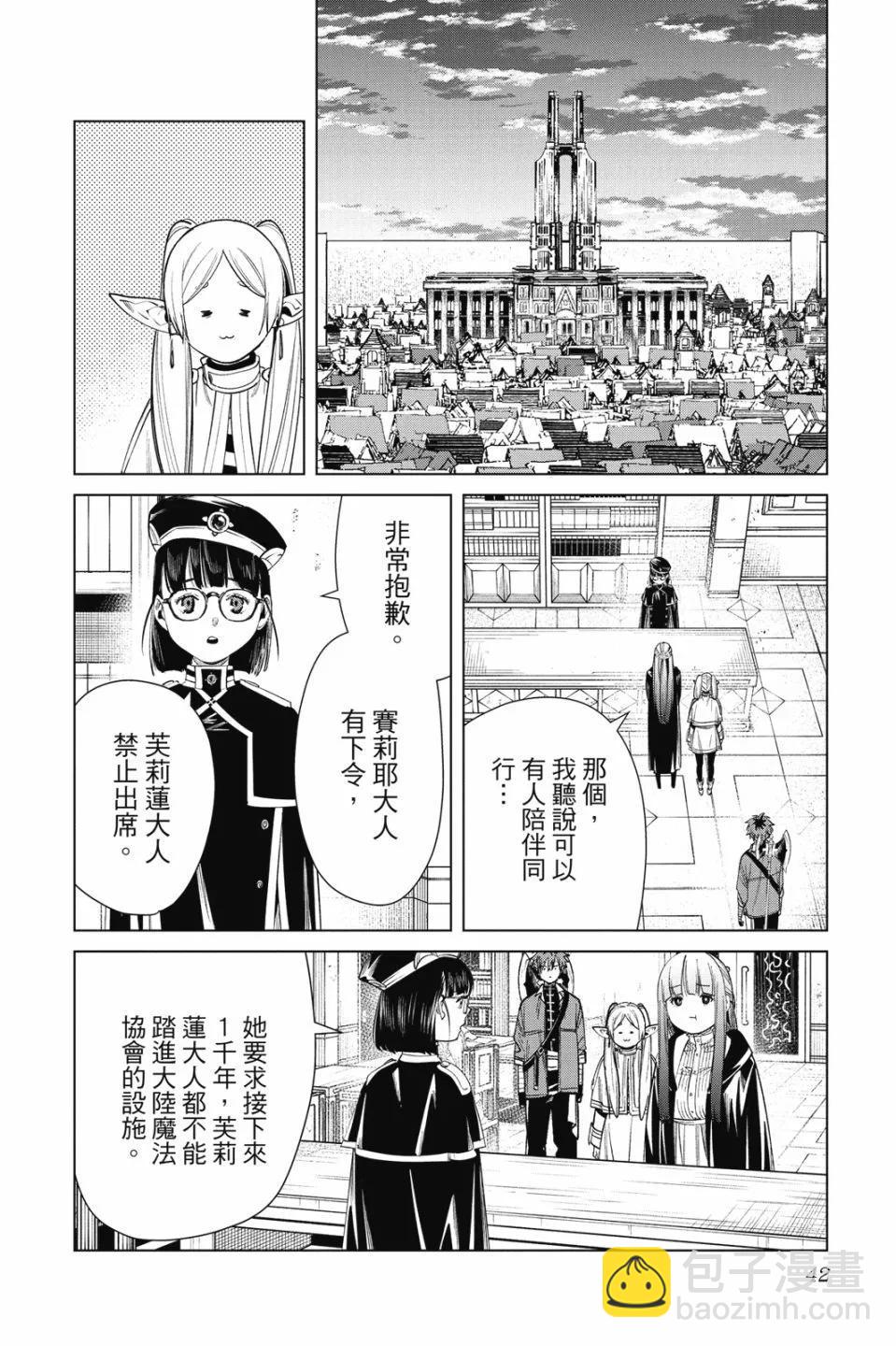 葬送者芙莉蓮 - 第07卷(1/4) - 2