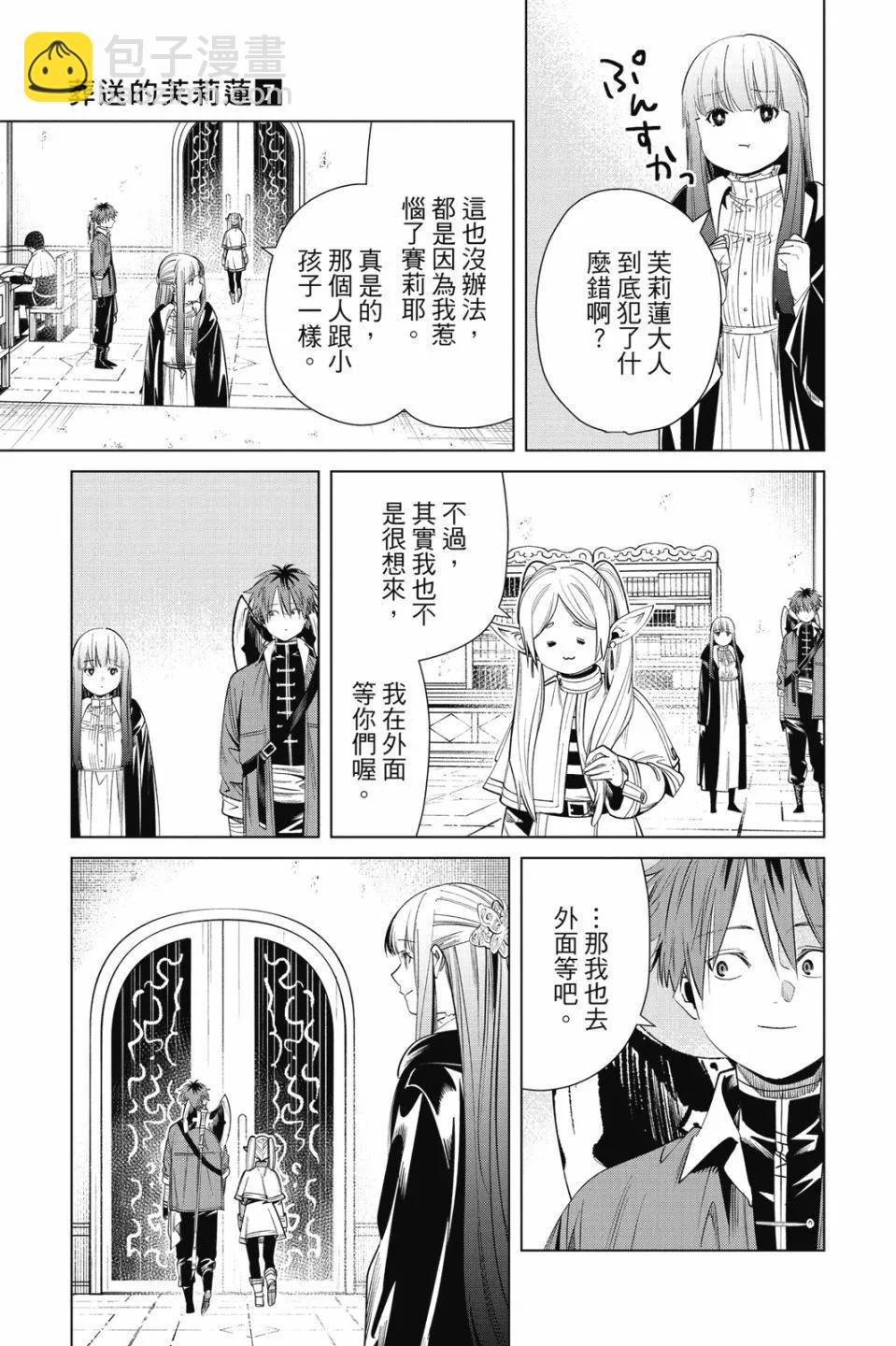 葬送者芙莉蓮 - 第07卷(1/4) - 3