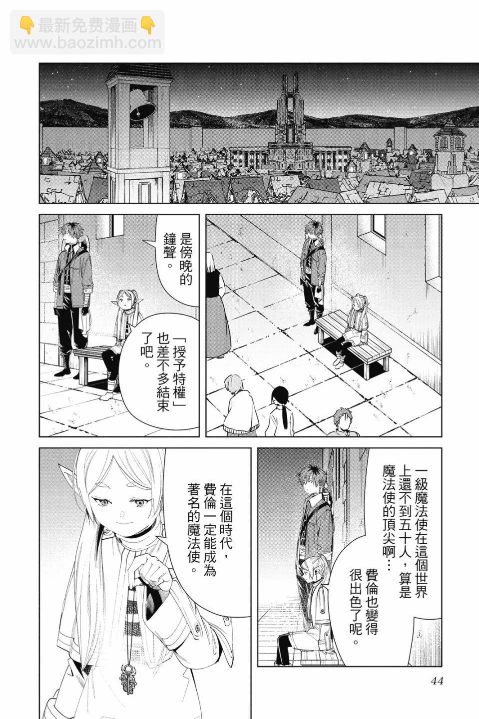 葬送者芙莉蓮 - 第07卷(1/4) - 4