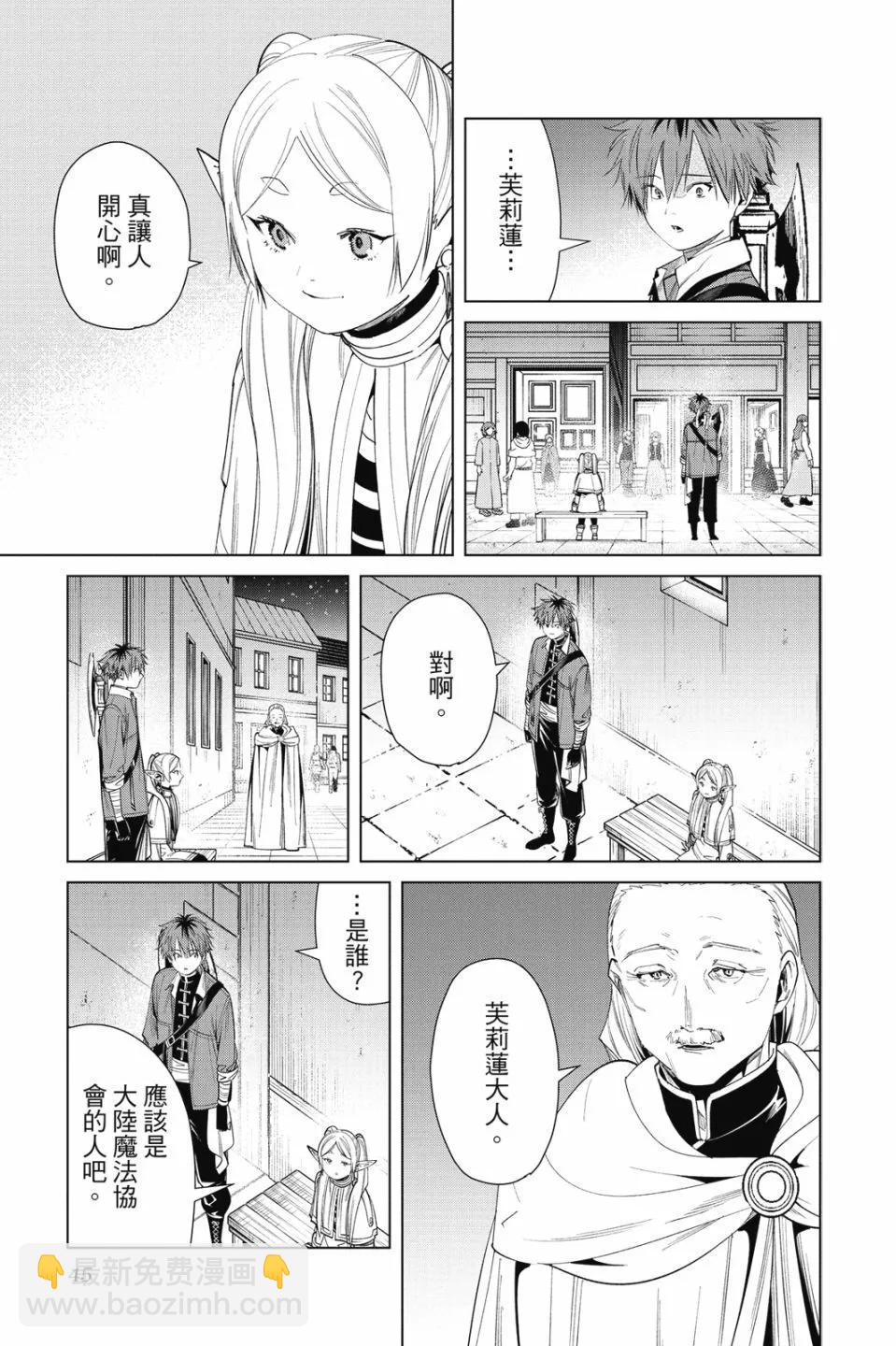 葬送者芙莉蓮 - 第07卷(1/4) - 5