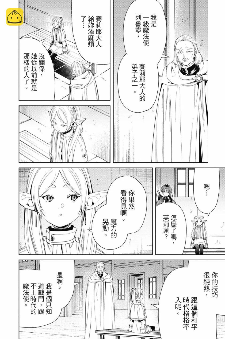 葬送者芙莉蓮 - 第07卷(1/4) - 6