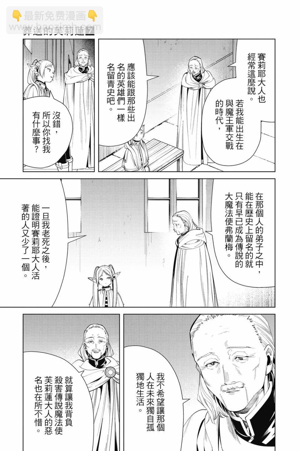 葬送者芙莉蓮 - 第07卷(1/4) - 7