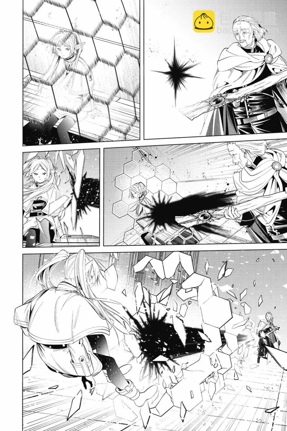 葬送者芙莉蓮 - 第07卷(1/4) - 8