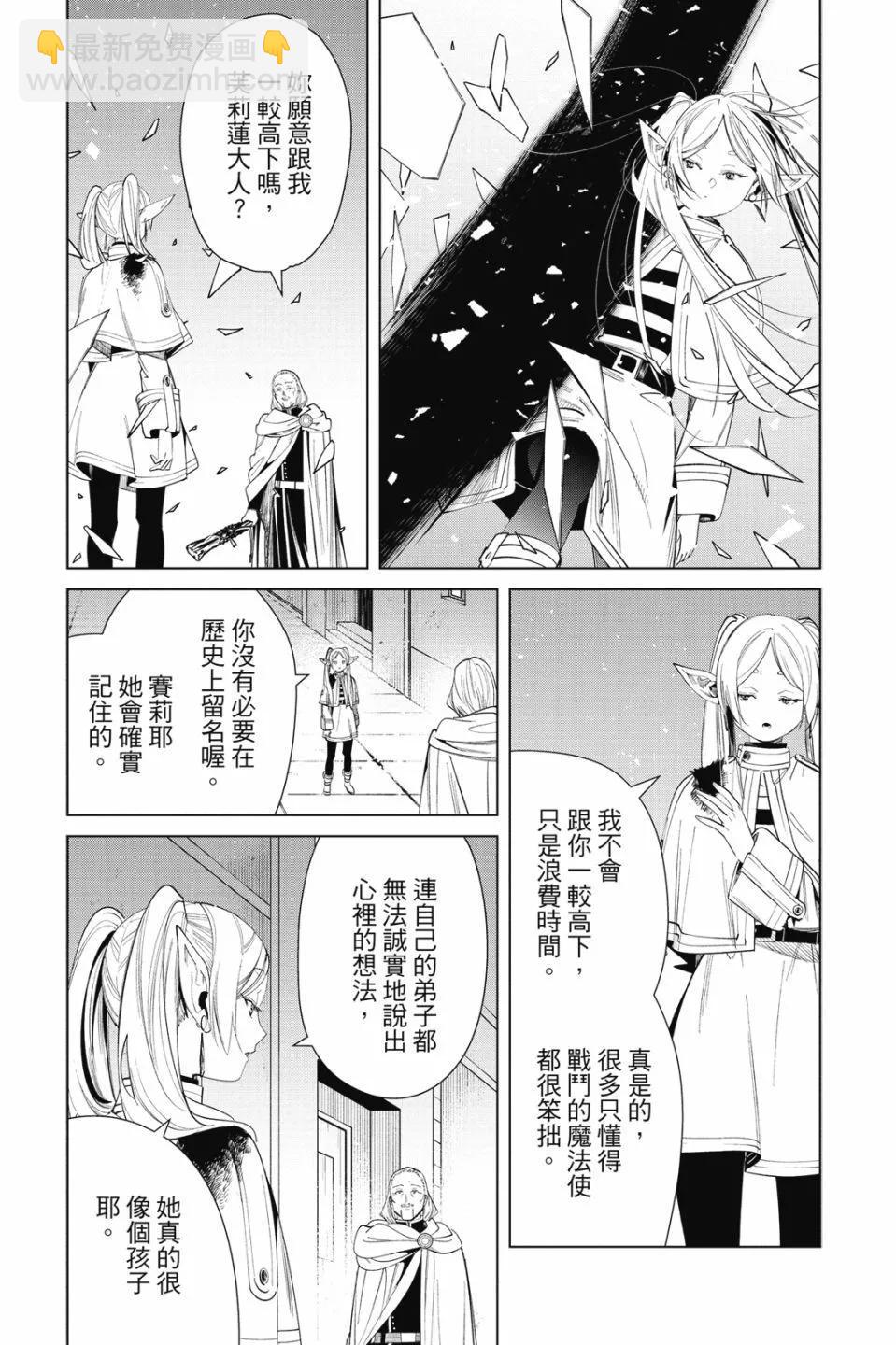 葬送者芙莉蓮 - 第07卷(1/4) - 1