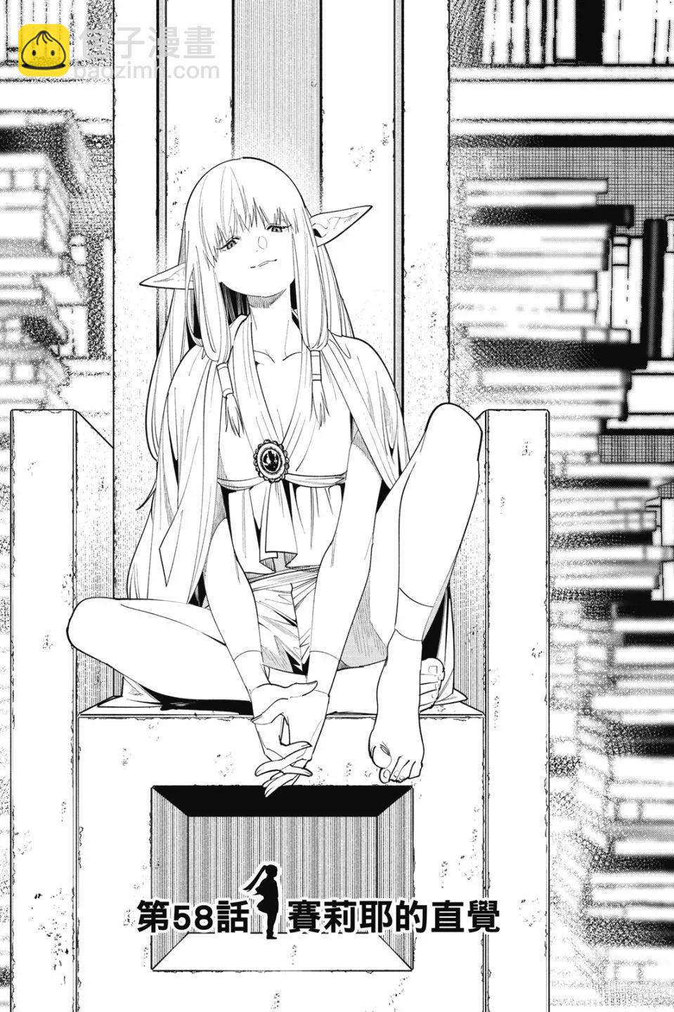 葬送者芙莉蓮 - 第07卷(1/4) - 5