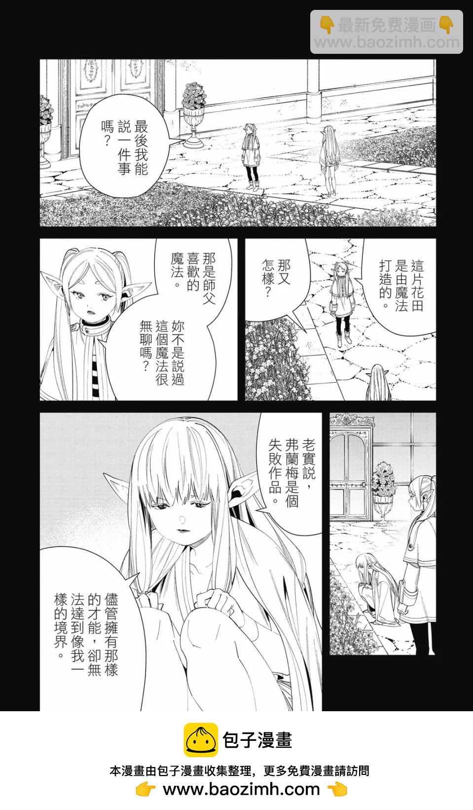 葬送者芙莉蓮 - 第07卷(1/4) - 2