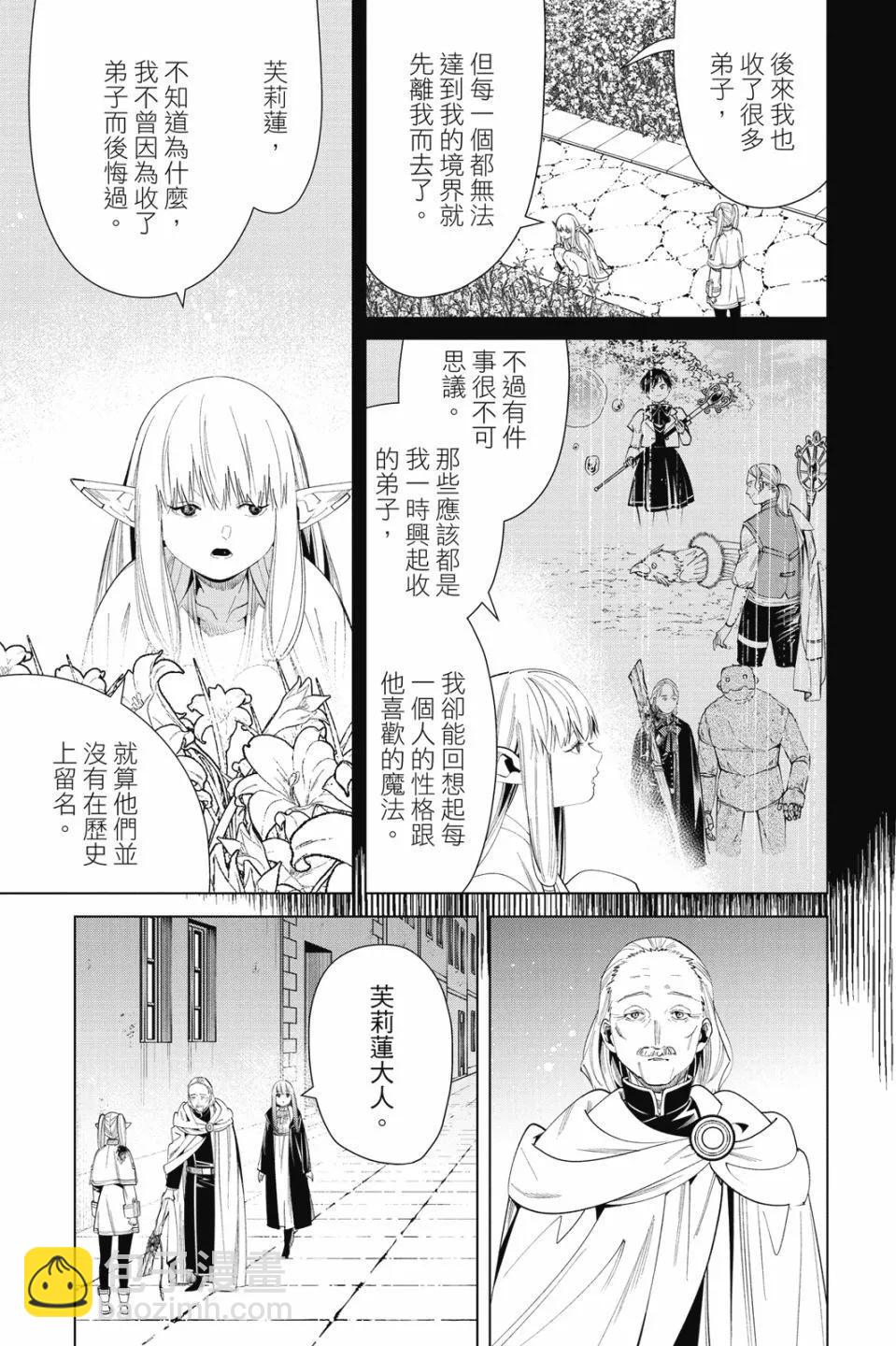 葬送者芙莉蓮 - 第07卷(2/4) - 5