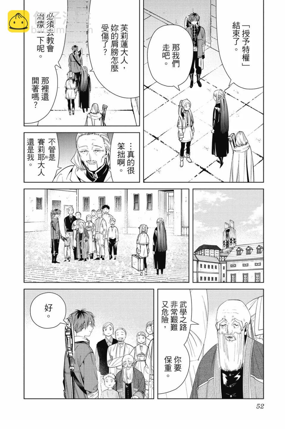 葬送者芙莉蓮 - 第07卷(2/4) - 6