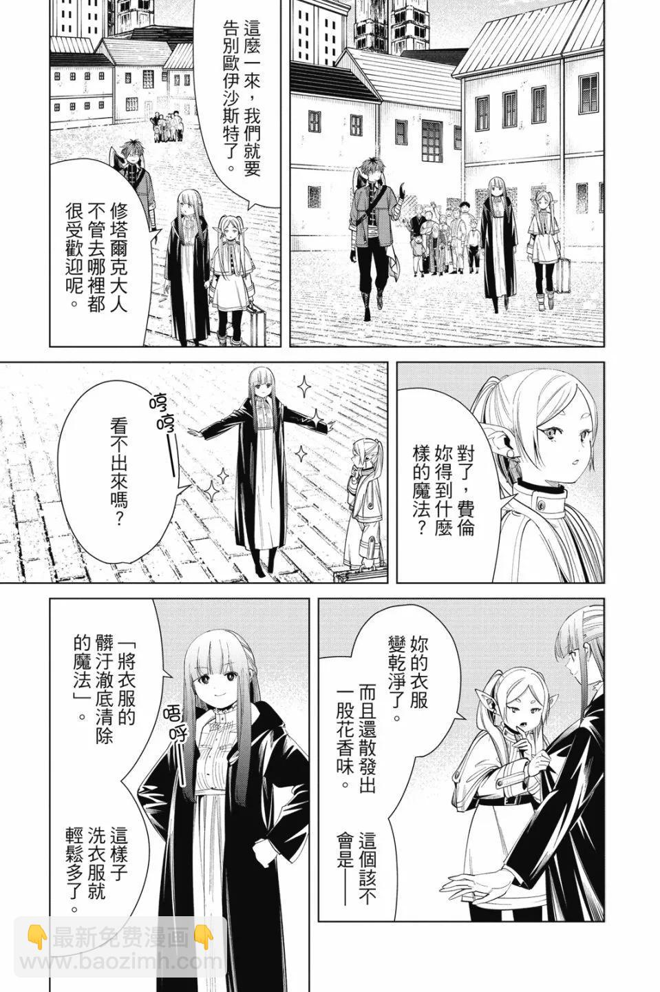 葬送者芙莉蓮 - 第07卷(2/4) - 7