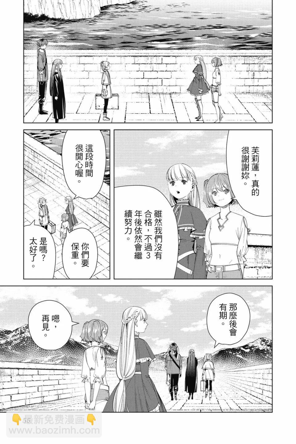 葬送者芙莉蓮 - 第07卷(2/4) - 1