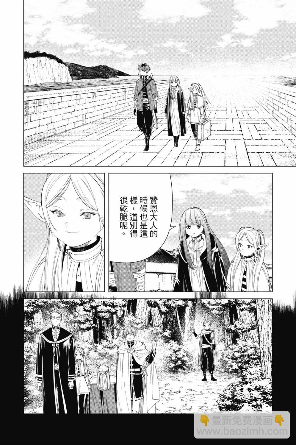 葬送者芙莉蓮 - 第07卷(2/4) - 2