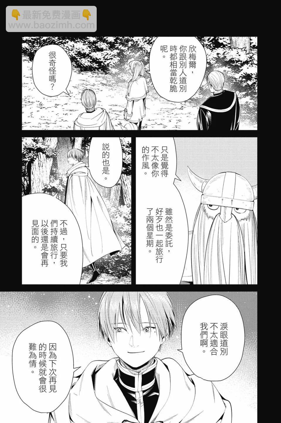 葬送者芙莉蓮 - 第07卷(2/4) - 3