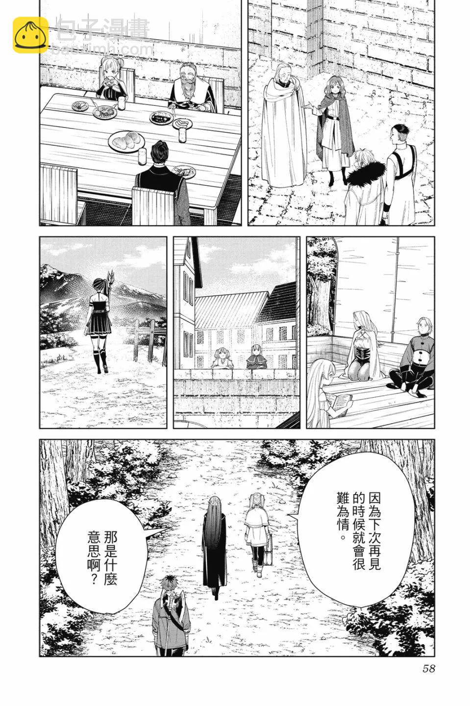 葬送者芙莉蓮 - 第07卷(2/4) - 4