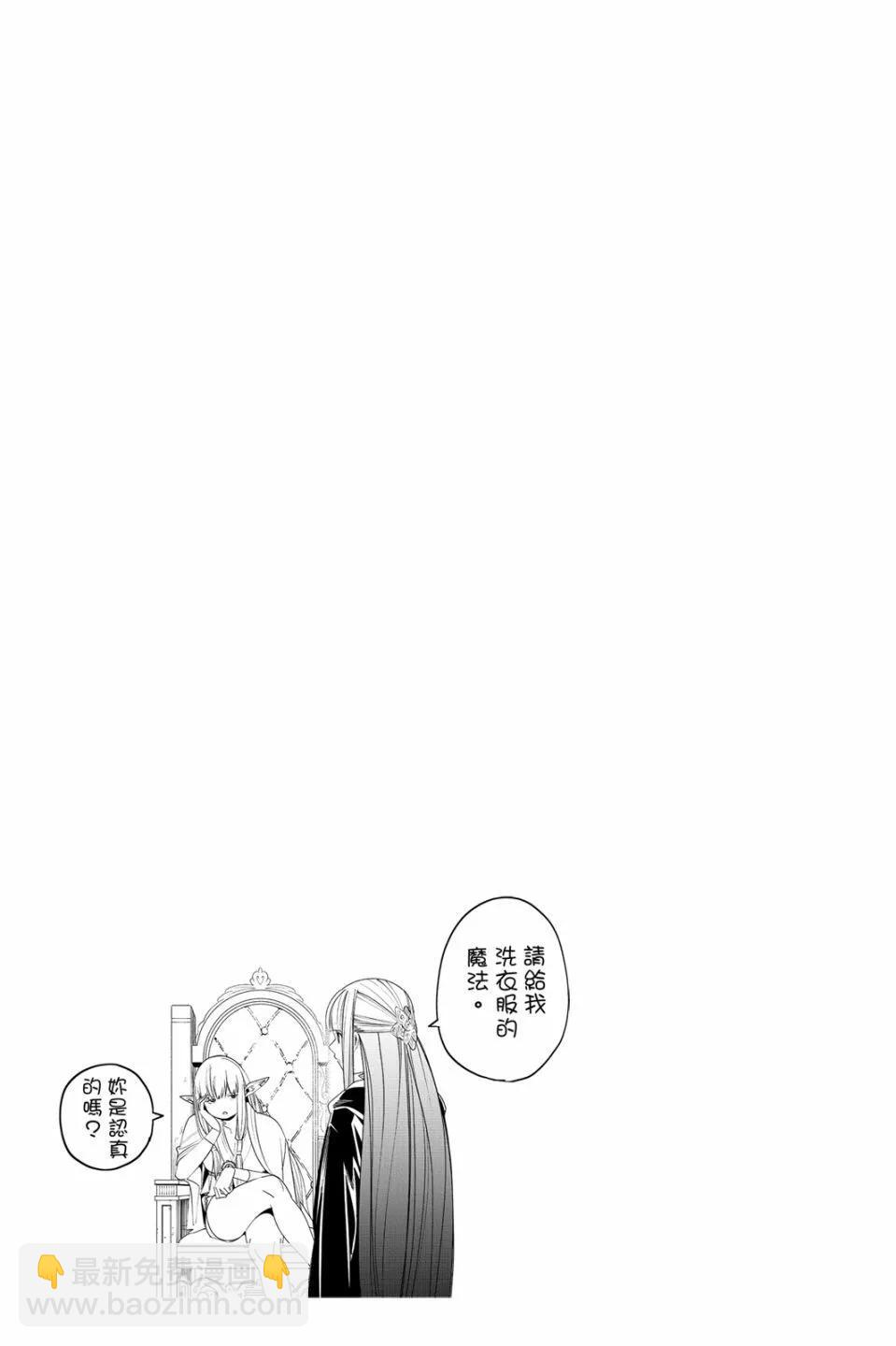 葬送者芙莉蓮 - 第07卷(2/4) - 5