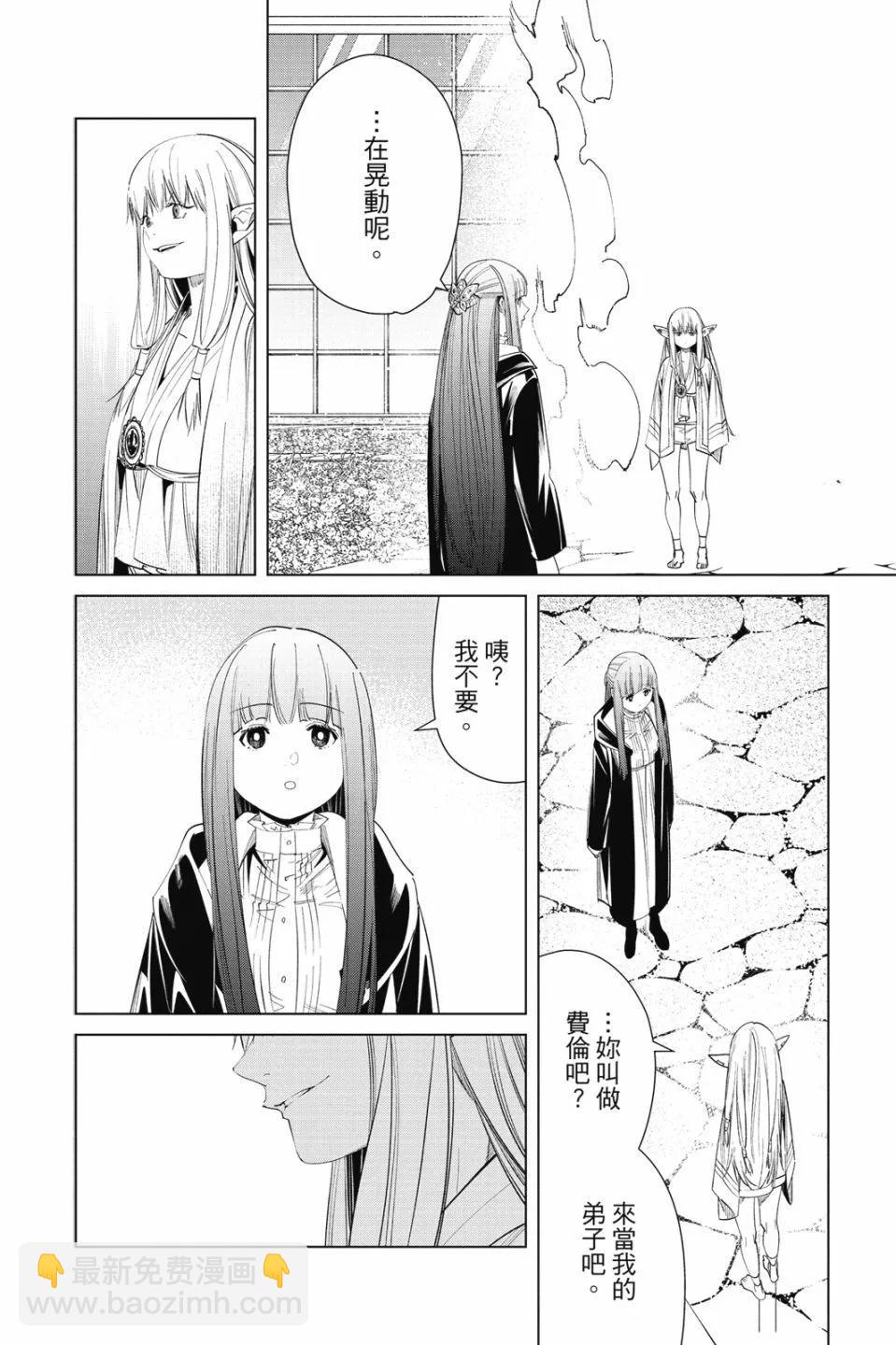 葬送者芙莉蓮 - 第07卷(1/4) - 6