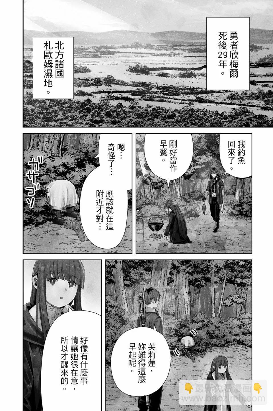 葬送者芙莉蓮 - 第07卷(2/4) - 8