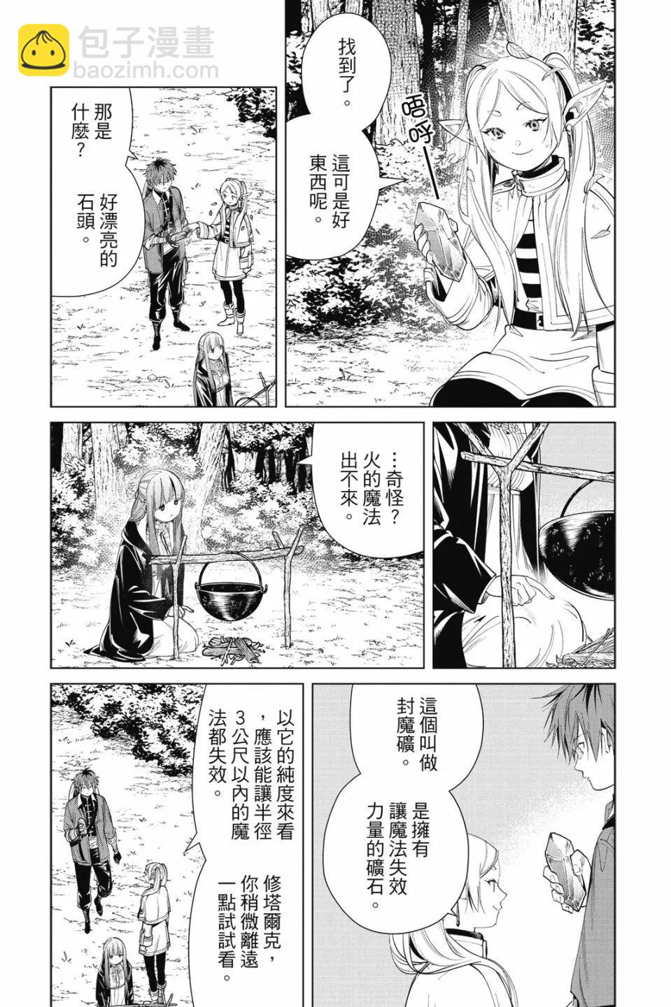 葬送者芙莉蓮 - 第07卷(2/4) - 1