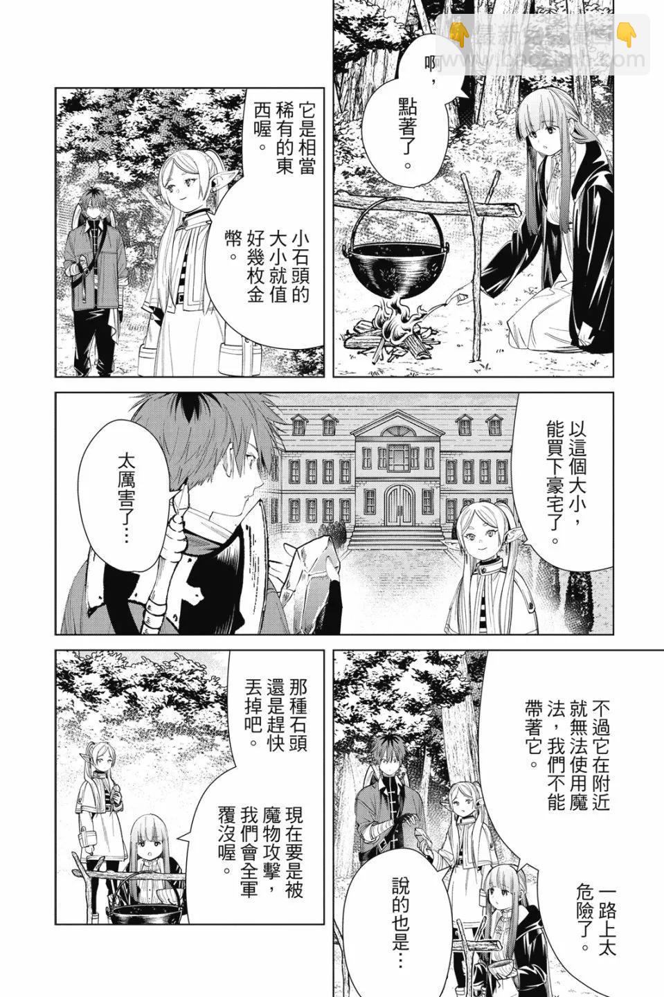 葬送者芙莉蓮 - 第07卷(2/4) - 2