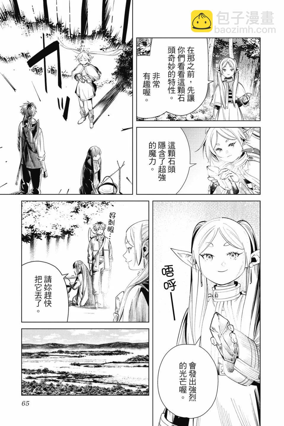 葬送者芙莉蓮 - 第07卷(2/4) - 3