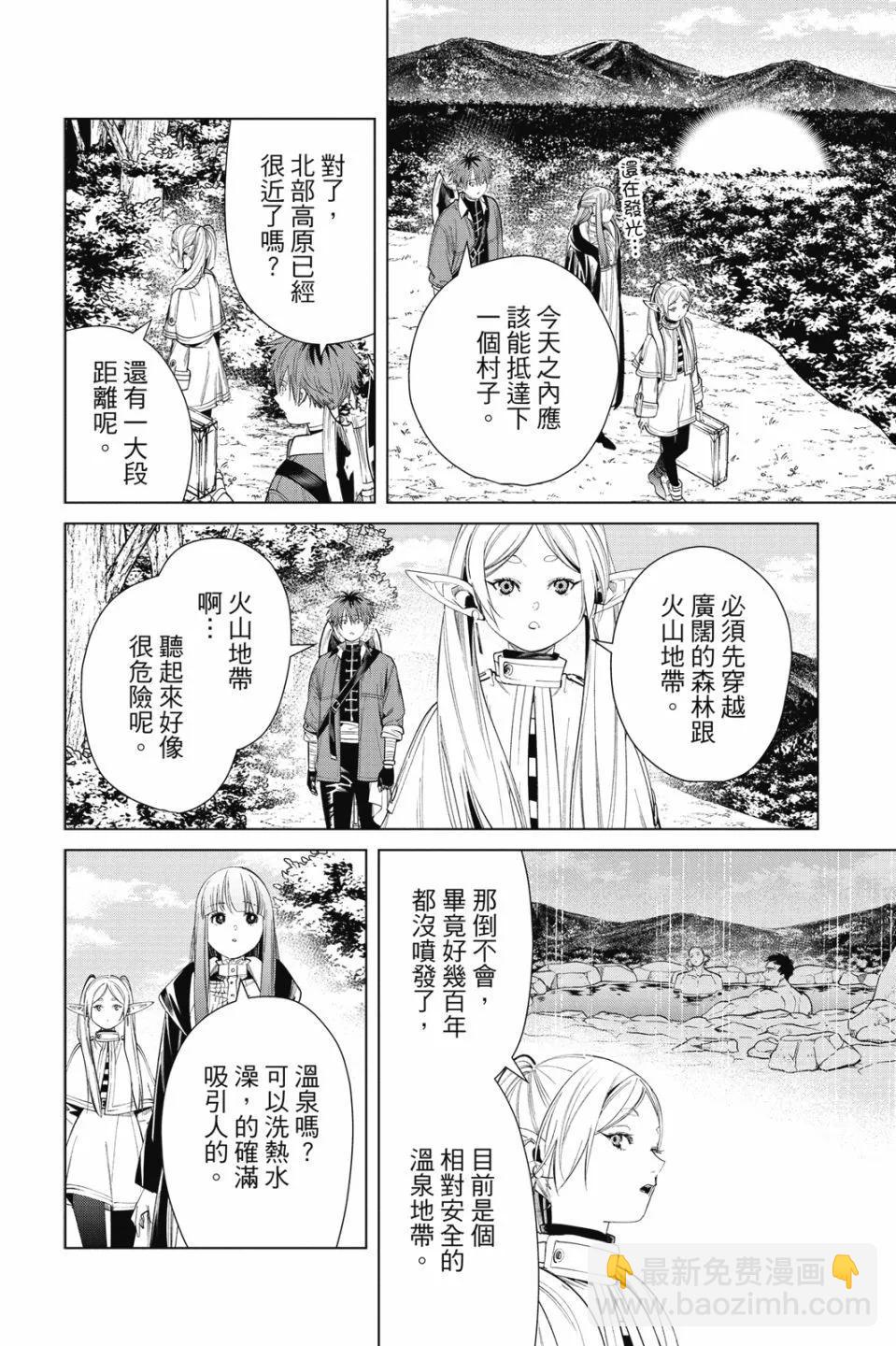 葬送者芙莉蓮 - 第07卷(2/4) - 4