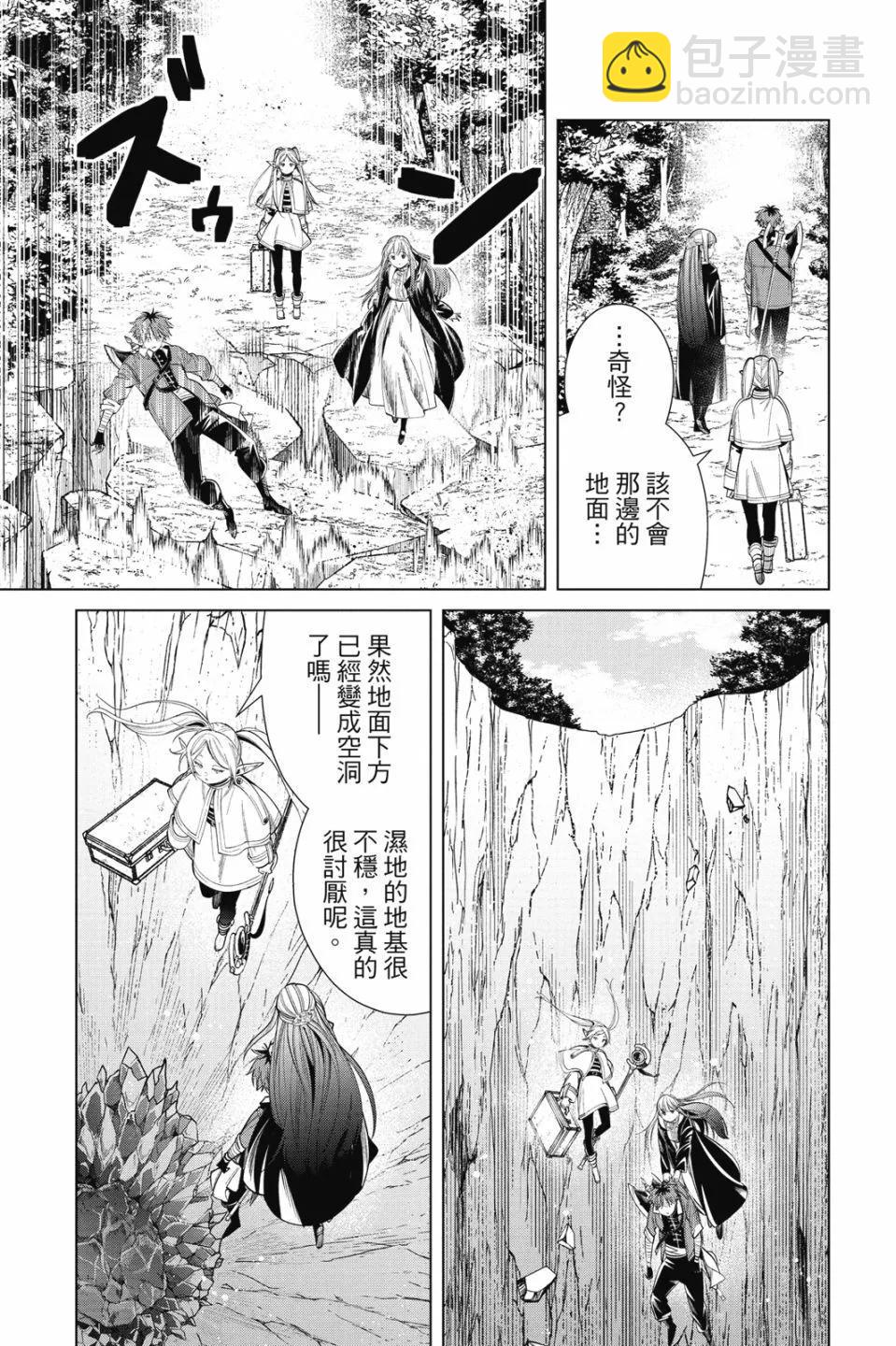 葬送者芙莉蓮 - 第07卷(2/4) - 5