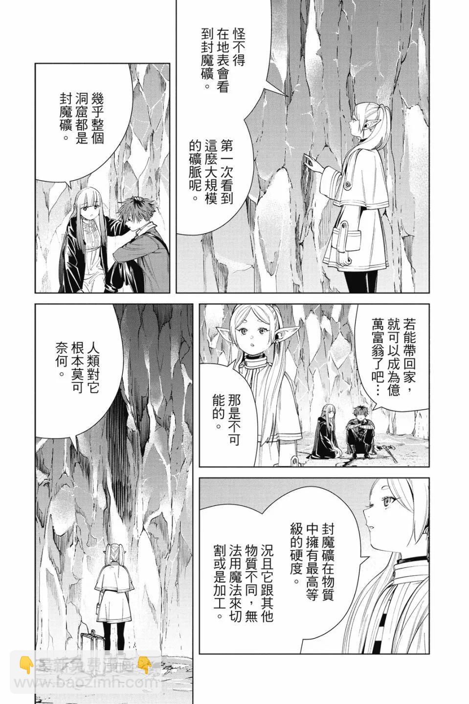 葬送者芙莉蓮 - 第07卷(2/4) - 7