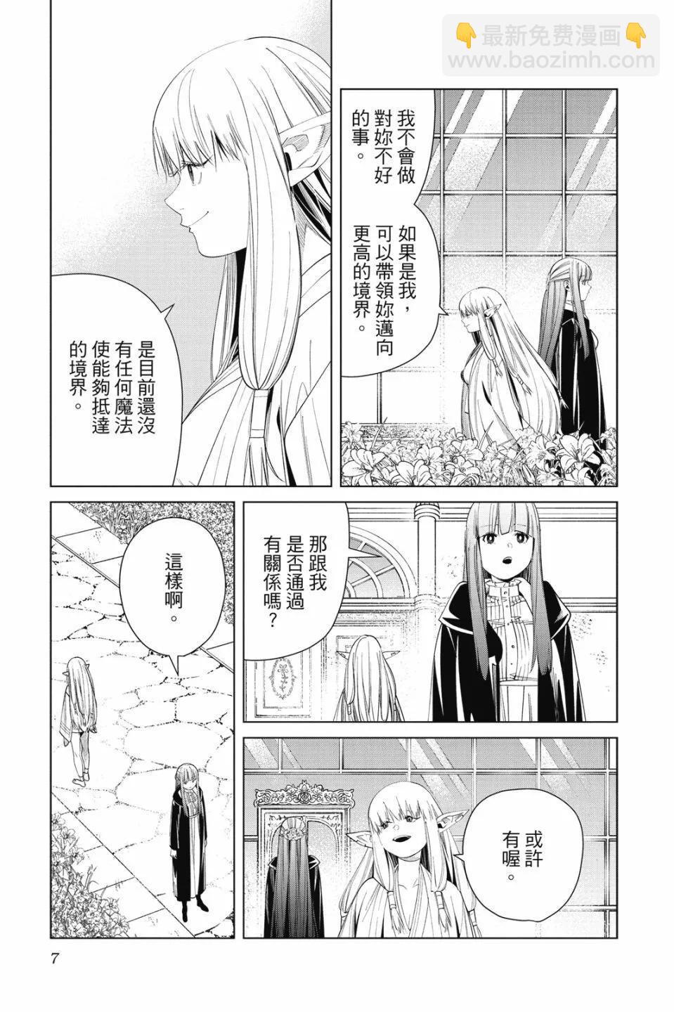 葬送者芙莉蓮 - 第07卷(1/4) - 7