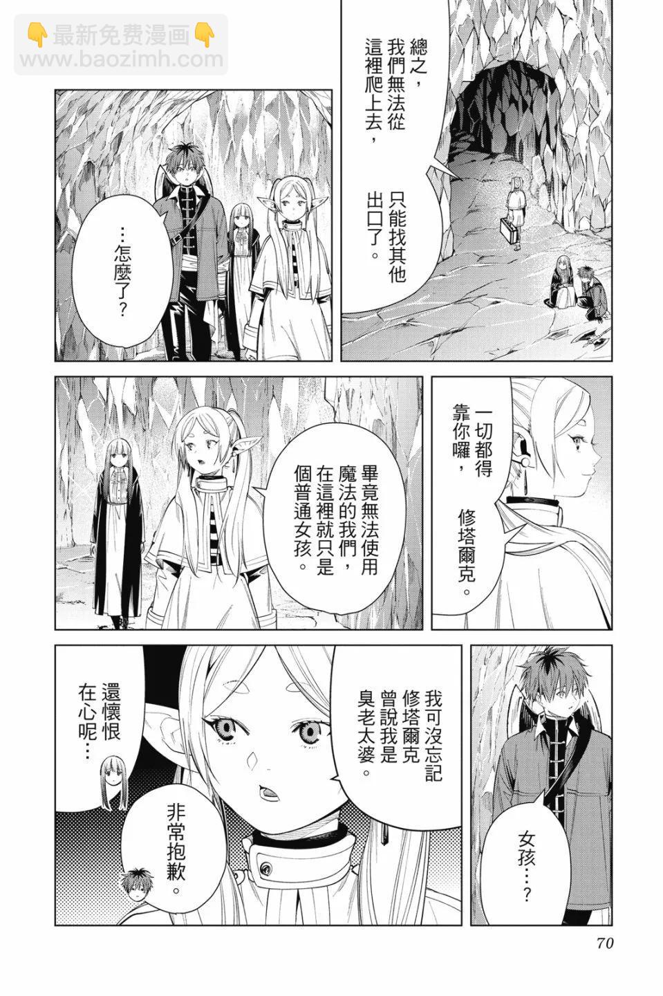 葬送者芙莉蓮 - 第07卷(2/4) - 8