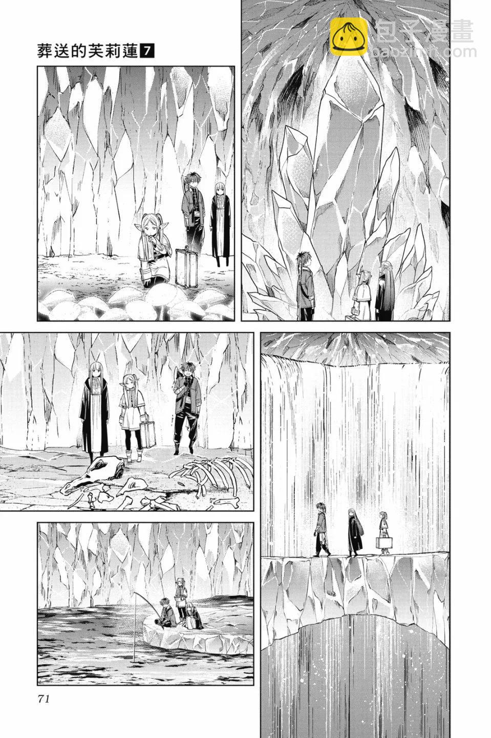 葬送者芙莉蓮 - 第07卷(2/4) - 1