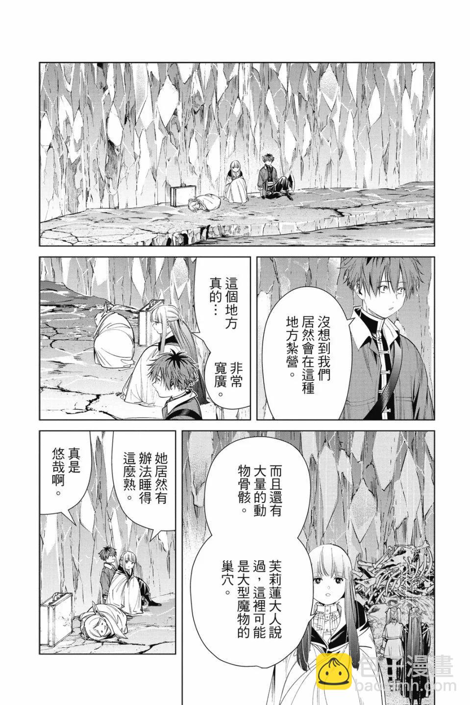 葬送者芙莉蓮 - 第07卷(2/4) - 2