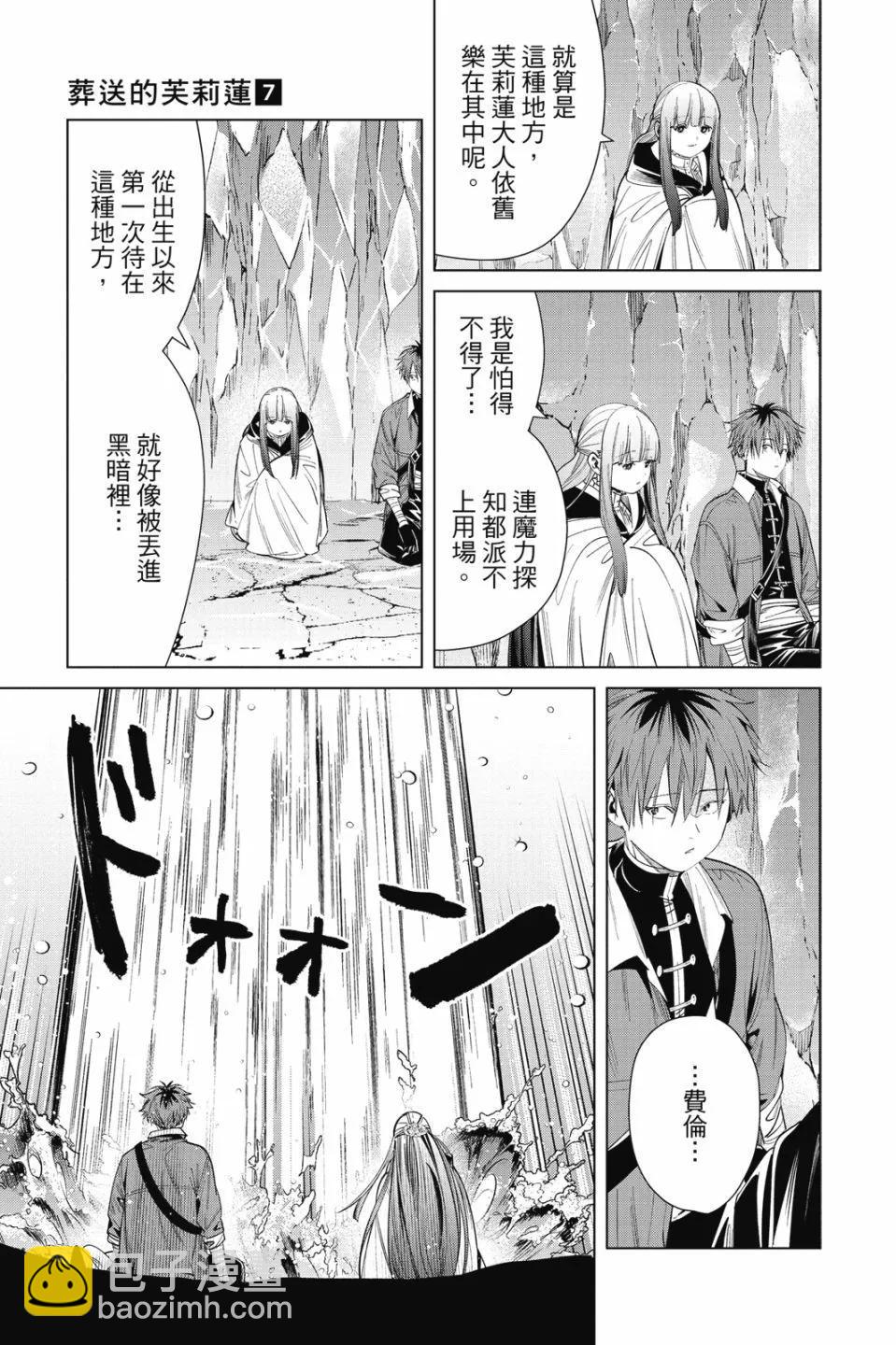 葬送者芙莉蓮 - 第07卷(2/4) - 3