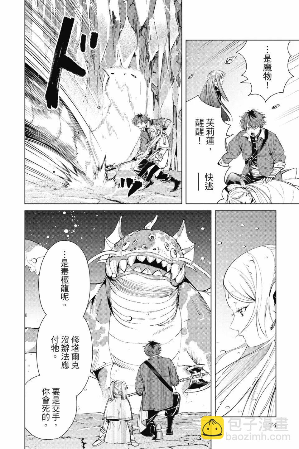 葬送者芙莉蓮 - 第07卷(2/4) - 4