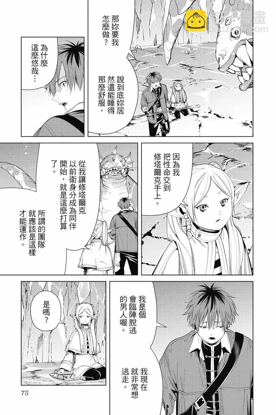 葬送者芙莉蓮 - 第07卷(2/4) - 5