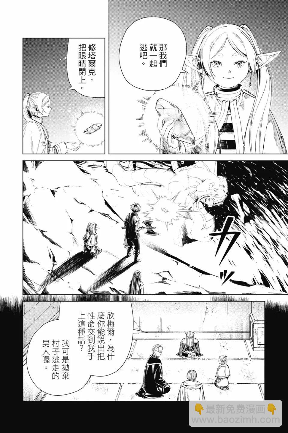 葬送者芙莉蓮 - 第07卷(2/4) - 6