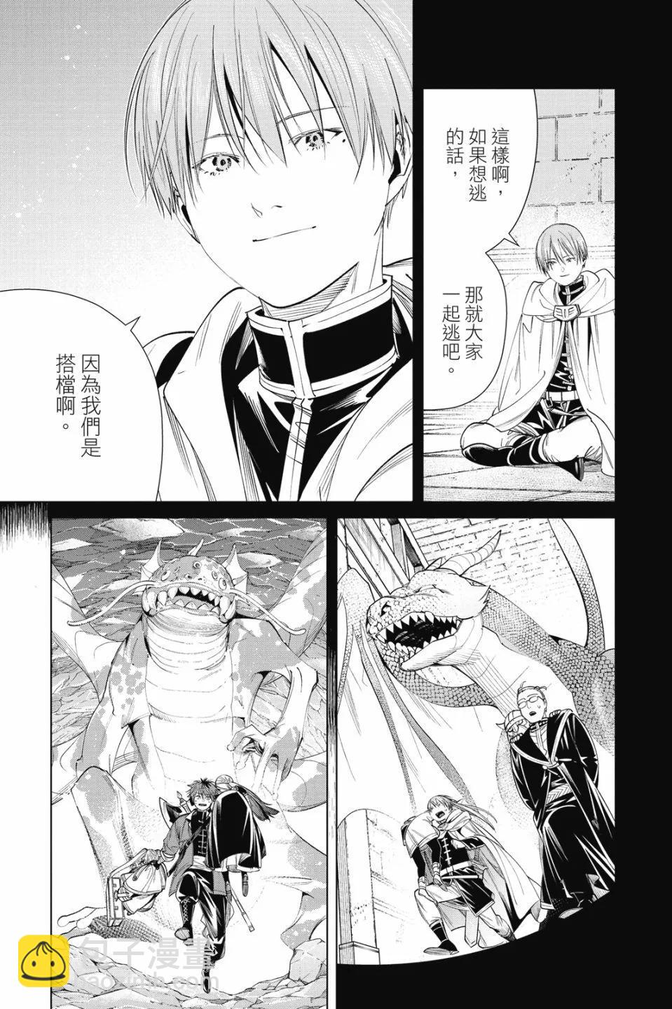 葬送者芙莉蓮 - 第07卷(2/4) - 7