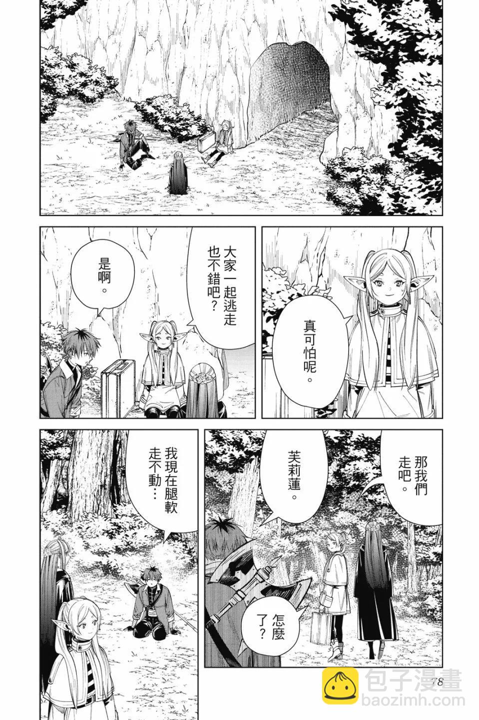 葬送者芙莉蓮 - 第07卷(2/4) - 8