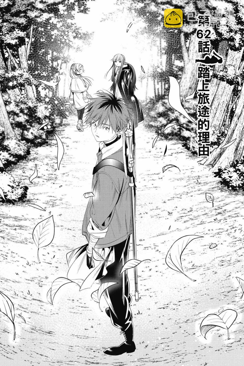 葬送者芙莉蓮 - 第07卷(2/4) - 1