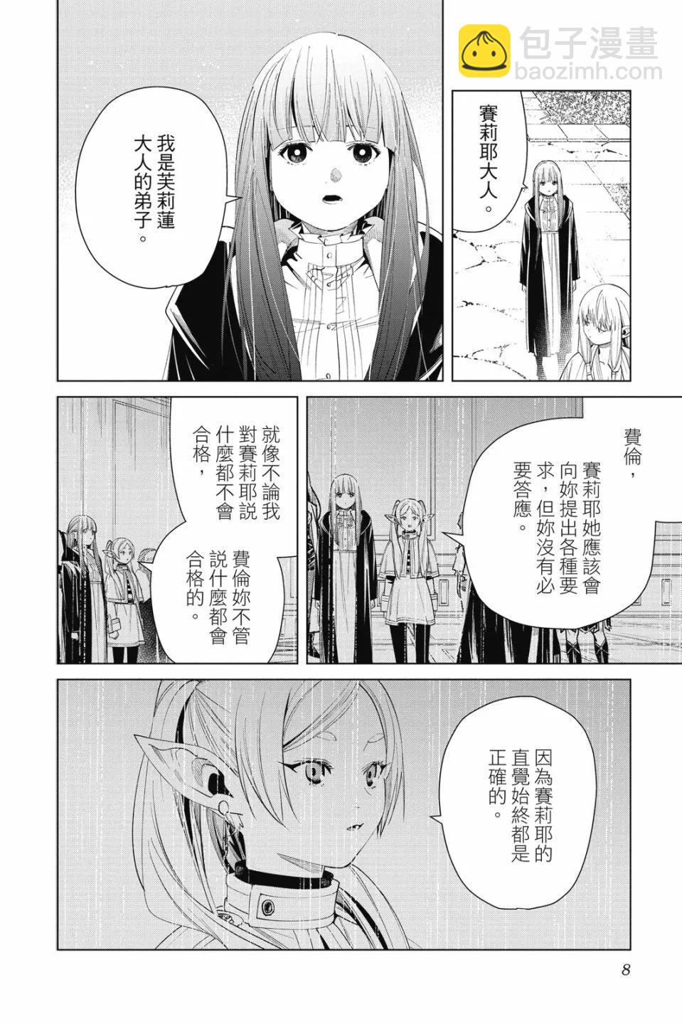 葬送者芙莉蓮 - 第07卷(1/4) - 8